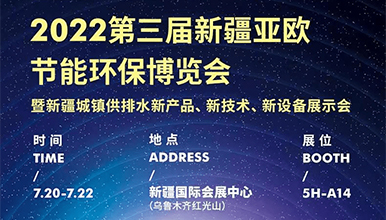 展會動態丨麥克傳感邀您參加新疆城市供排水展會，7月20-22日見！ 